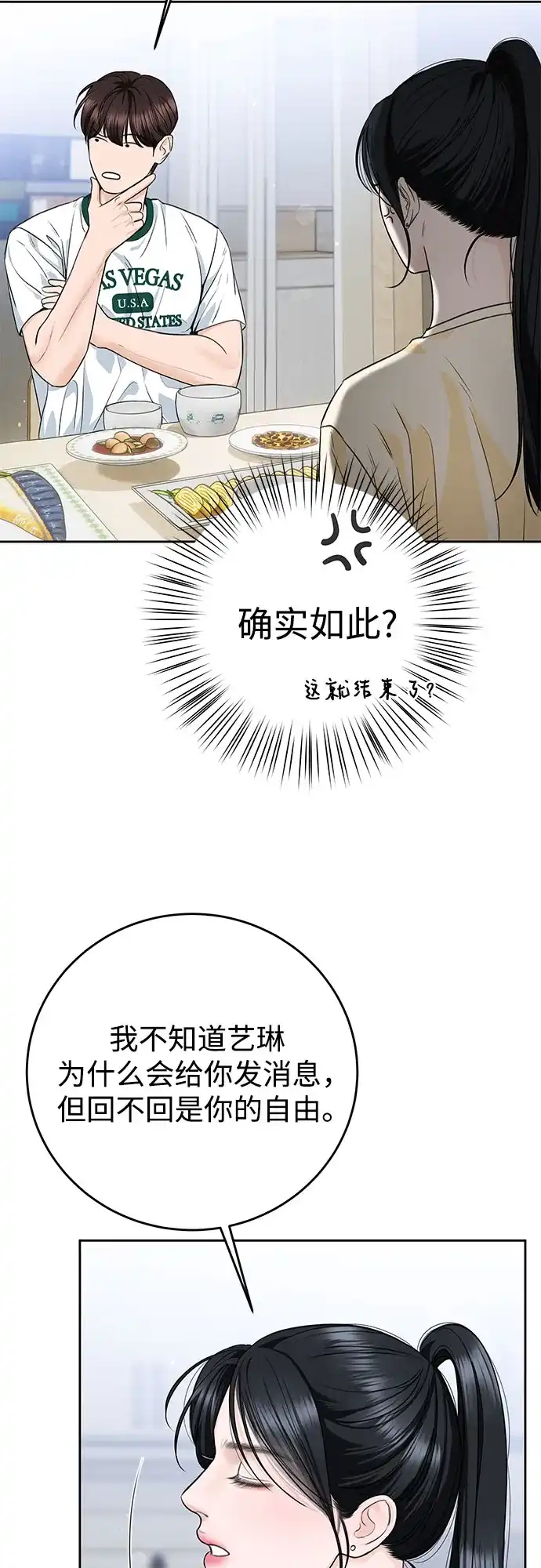 《变质爱情》[第52话] 借口 第19页