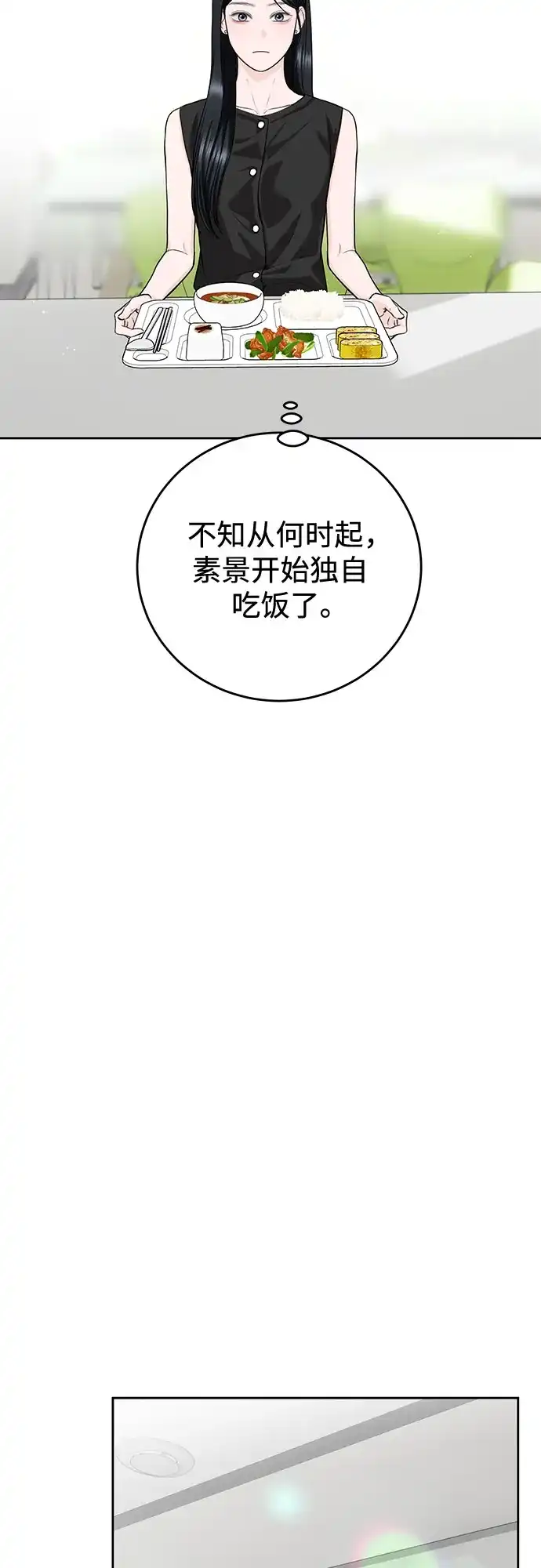 《变质爱情》[第52话] 借口 第38页