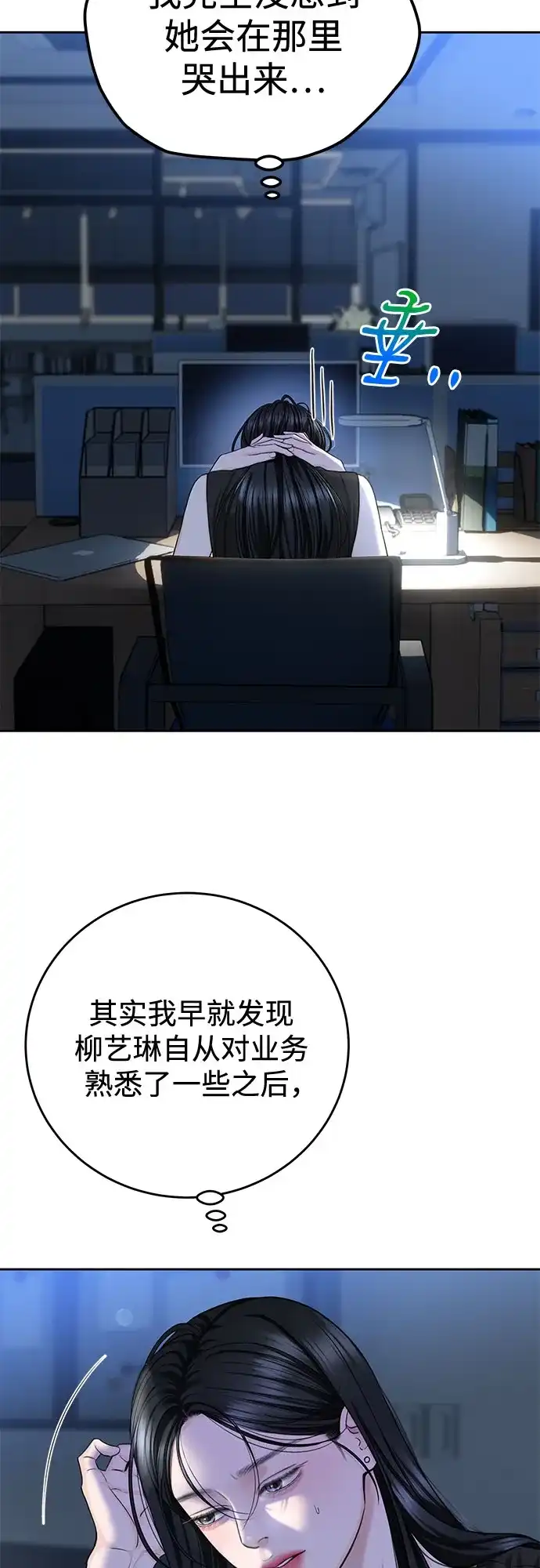 《变质爱情》[第53话] 界限与界限 第30页