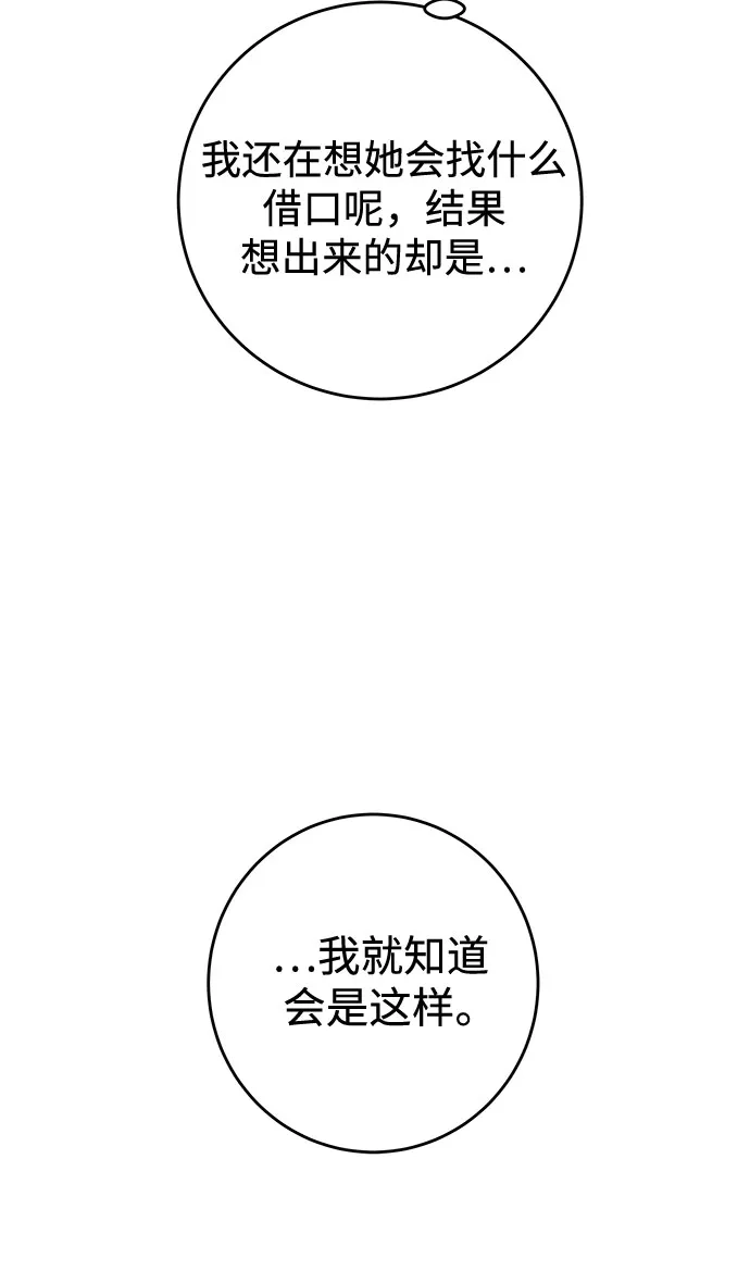《变质爱情》[第53话] 界限与界限 第17页