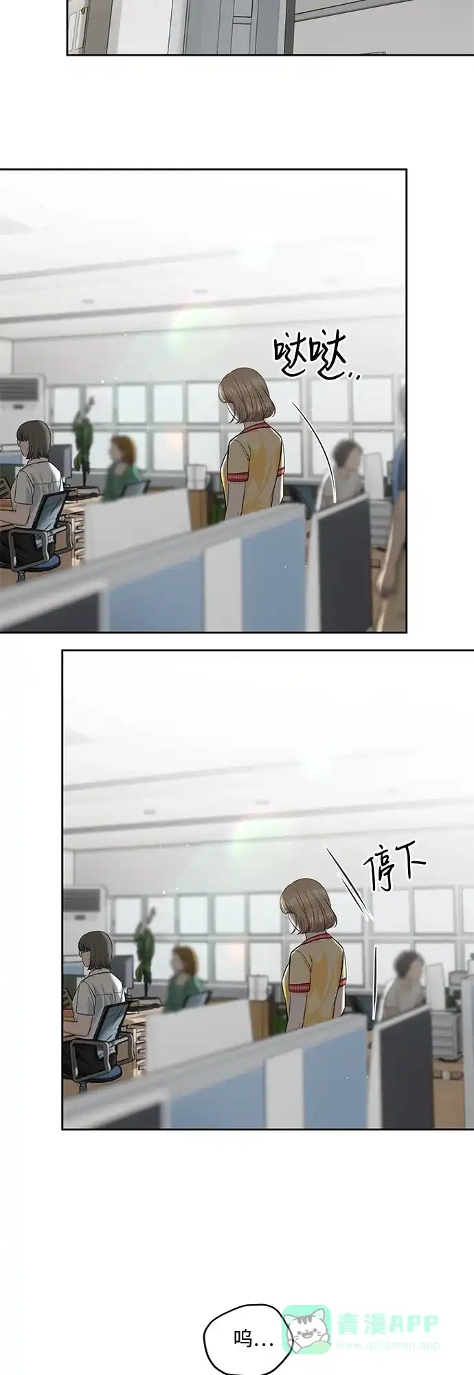 《变质爱情》[第53话] 界限与界限 第21页