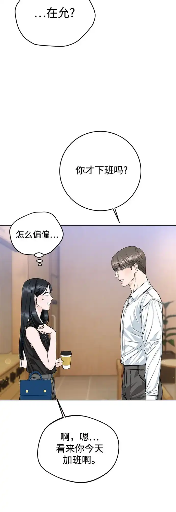 《变质爱情》[第53话] 界限与界限 第45页