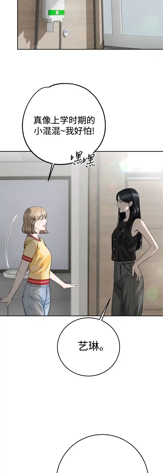 《变质爱情》[第53话] 界限与界限 第8页