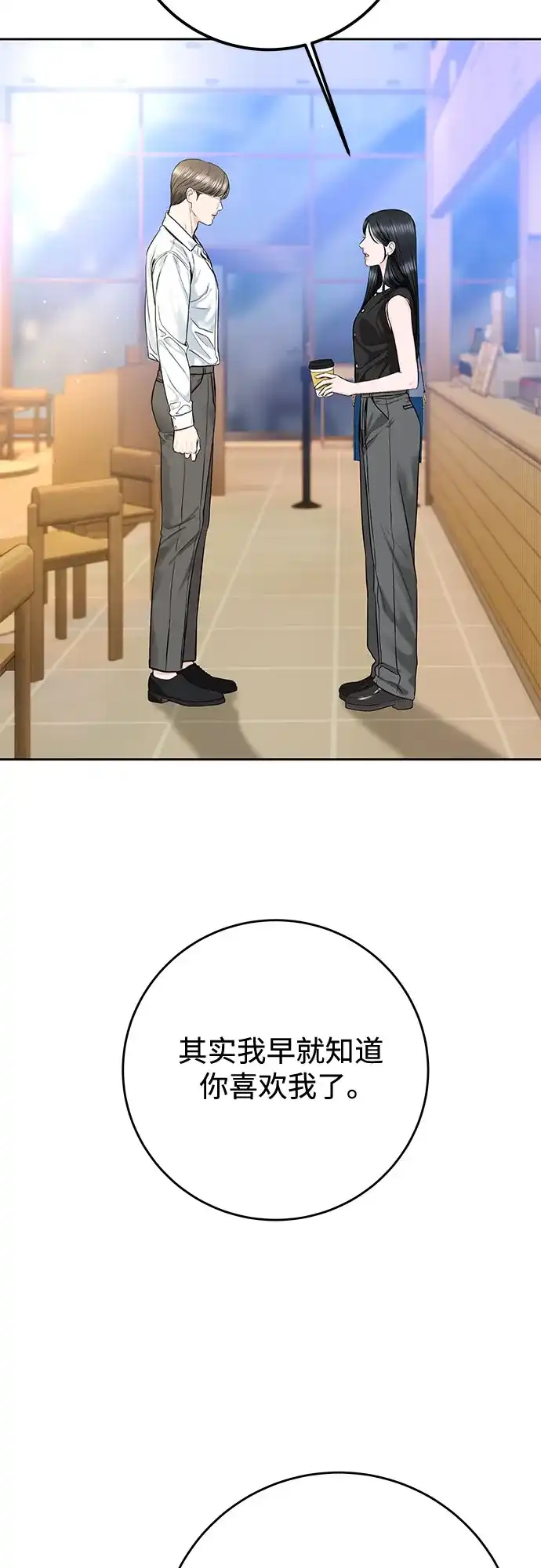 《变质爱情》[第53话] 界限与界限 第52页