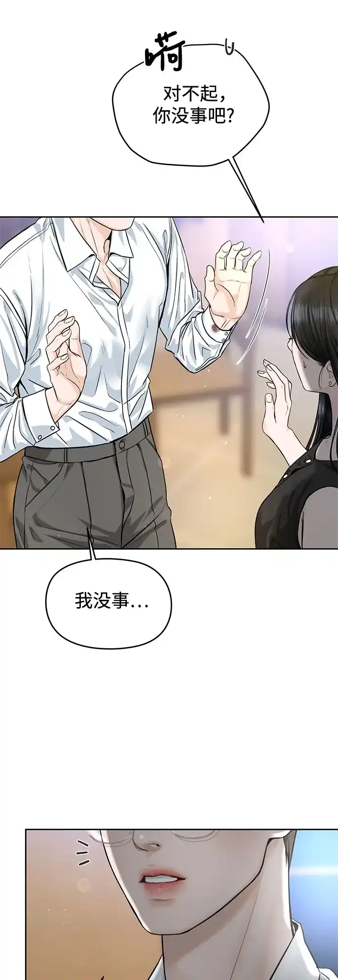 《变质爱情》[第53话] 界限与界限 第43页