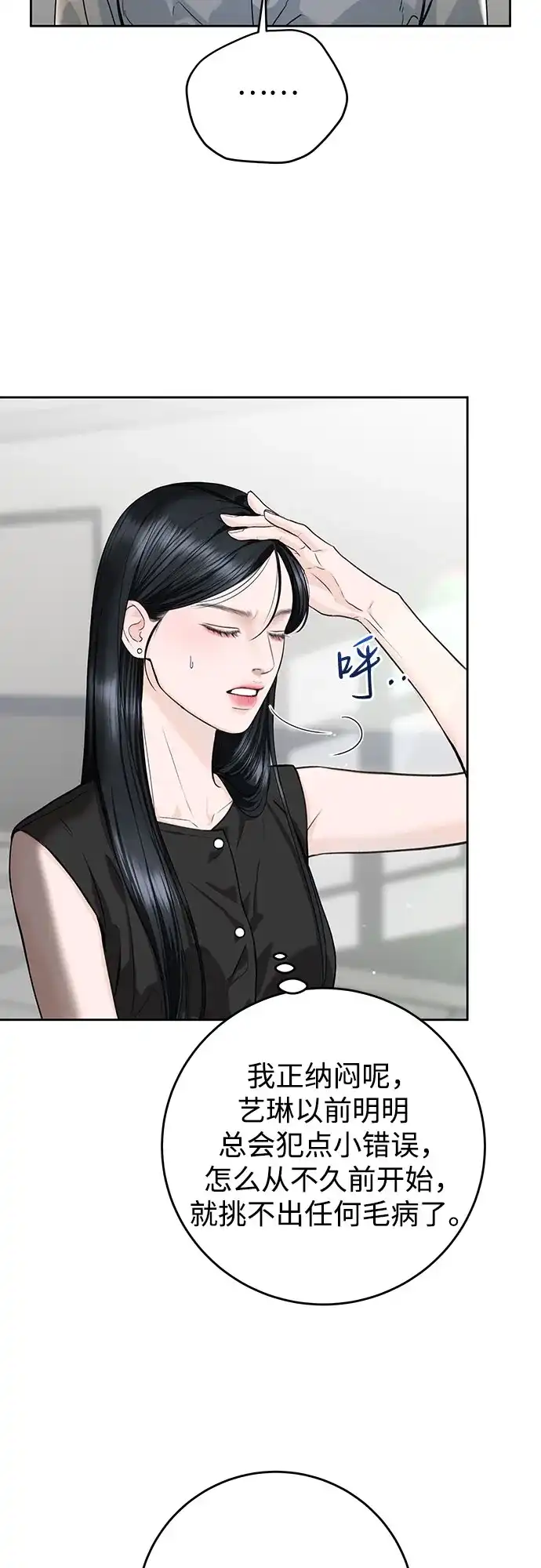 《变质爱情》[第53话] 界限与界限 第3页
