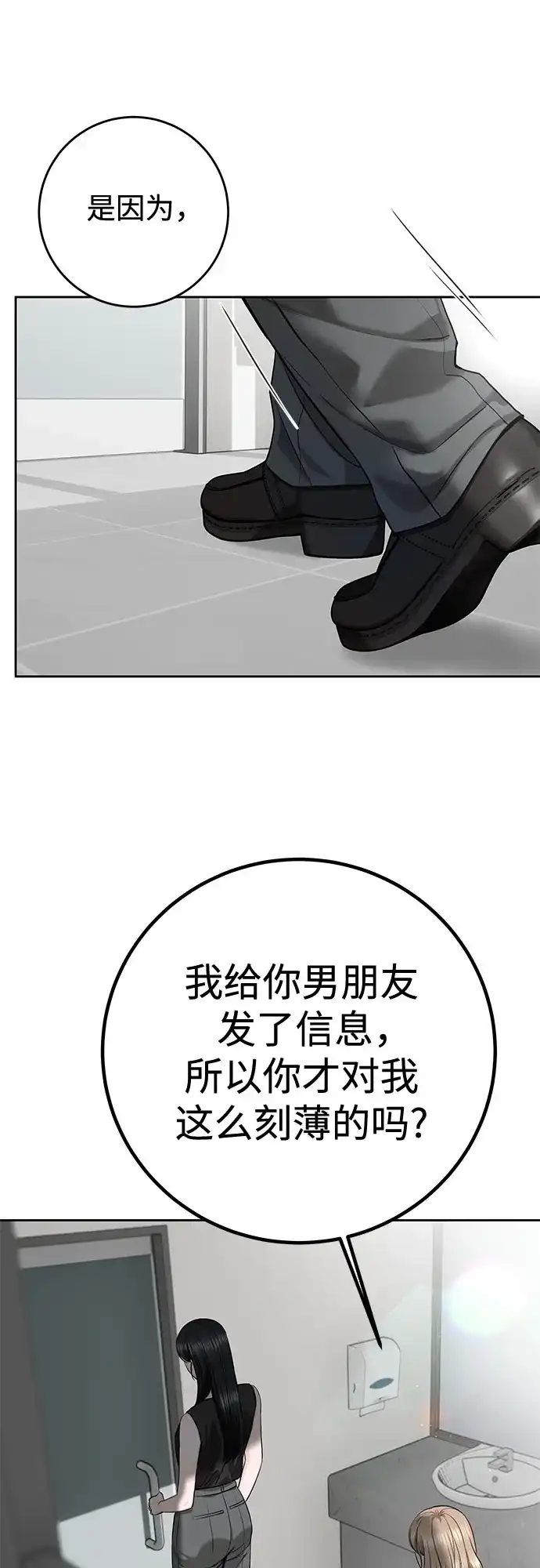 《变质爱情》[第53话] 界限与界限 第15页