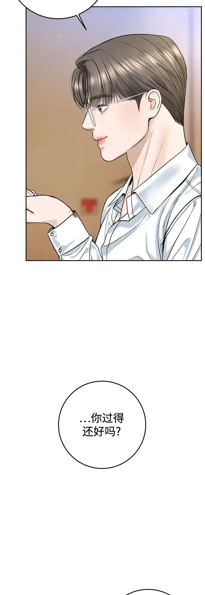 《变质爱情》[第53话] 界限与界限 第47页