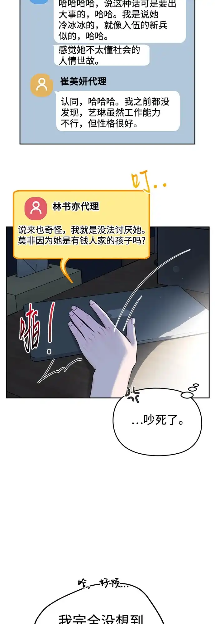 《变质爱情》[第53话] 界限与界限 第29页