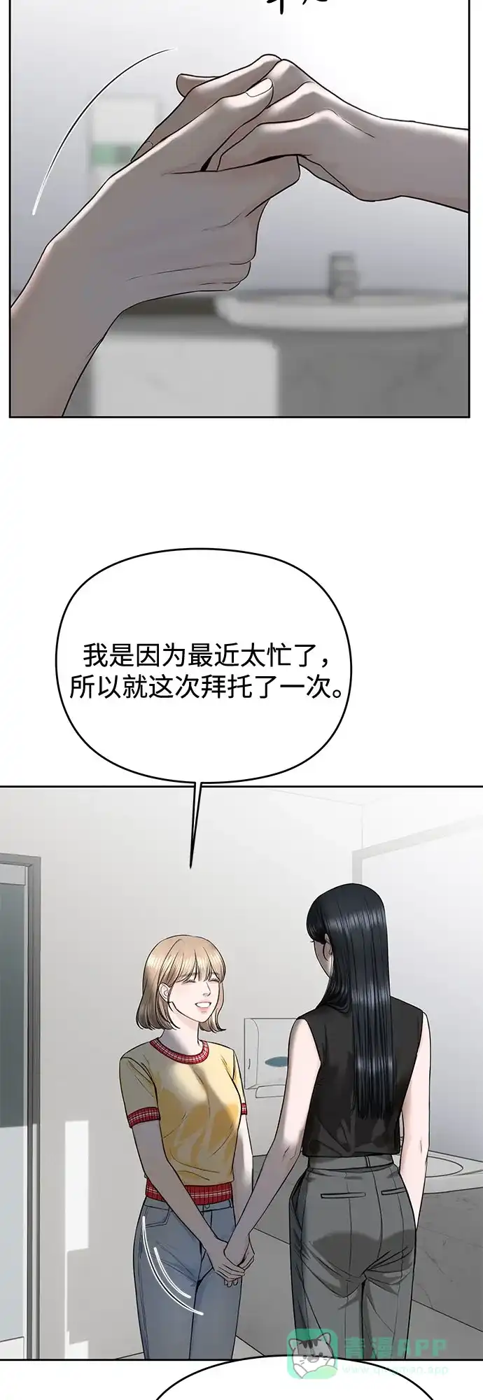 《变质爱情》[第53话] 界限与界限 第11页