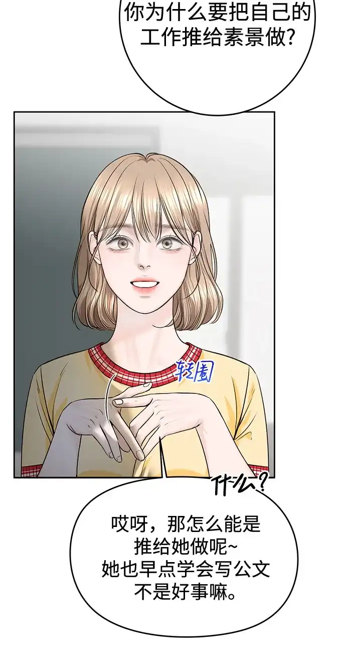 《变质爱情》[第53话] 界限与界限 第9页