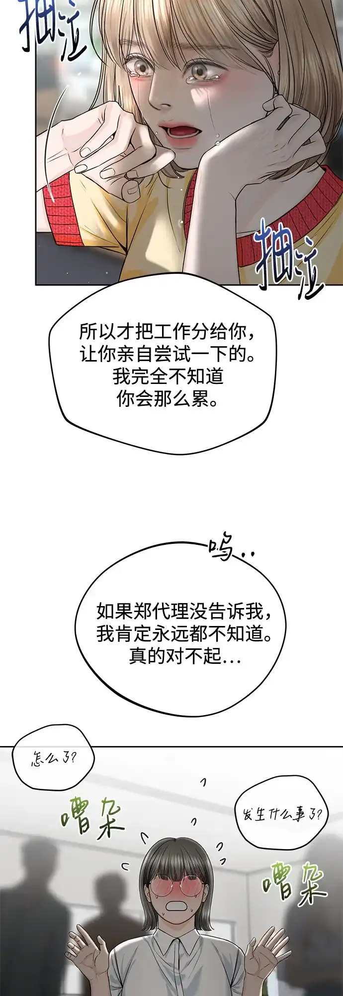 《变质爱情》[第53话] 界限与界限 第24页