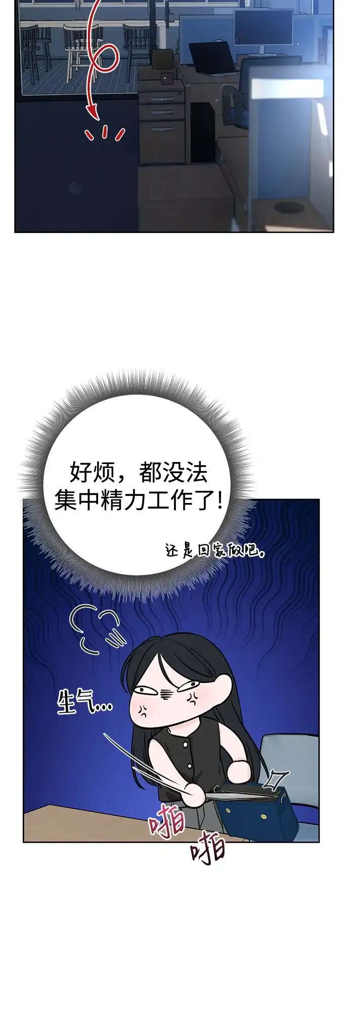 《变质爱情》[第53话] 界限与界限 第39页