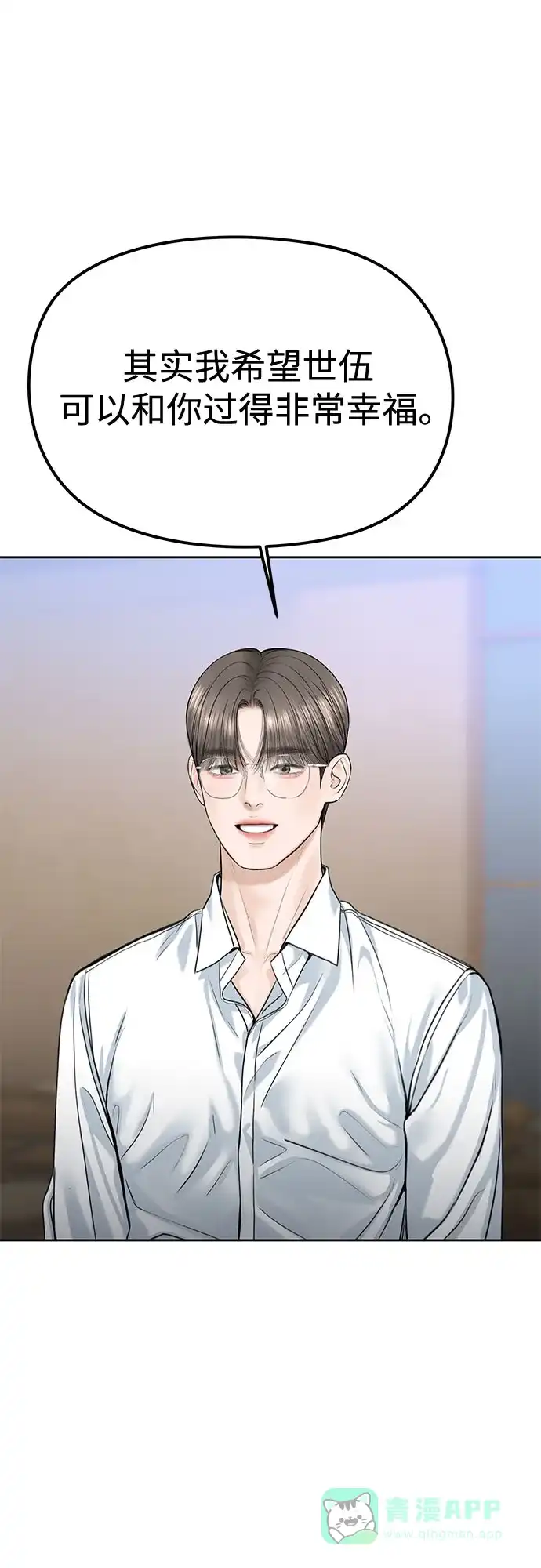 《变质爱情》[第53话] 界限与界限 第56页