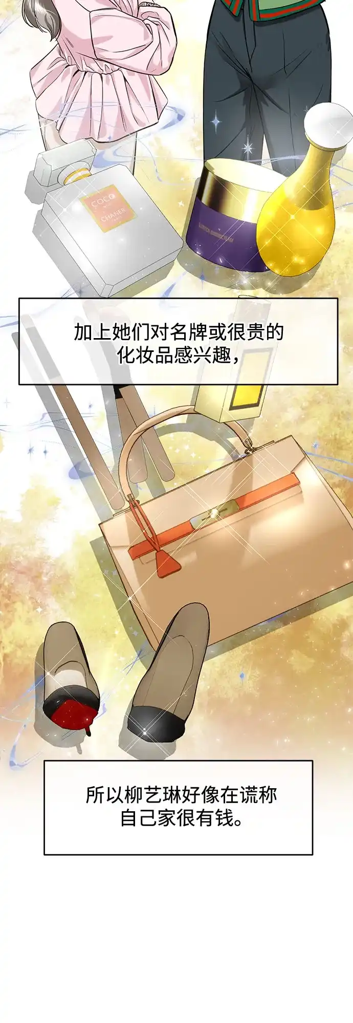 《变质爱情》[第53话] 界限与界限 第32页