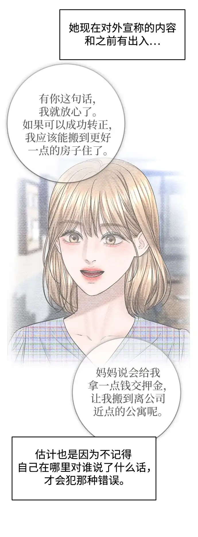 《变质爱情》[第53话] 界限与界限 第33页