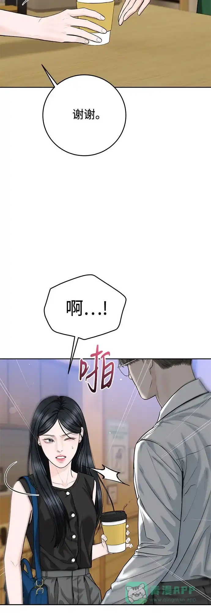 《变质爱情》[第53话] 界限与界限 第41页