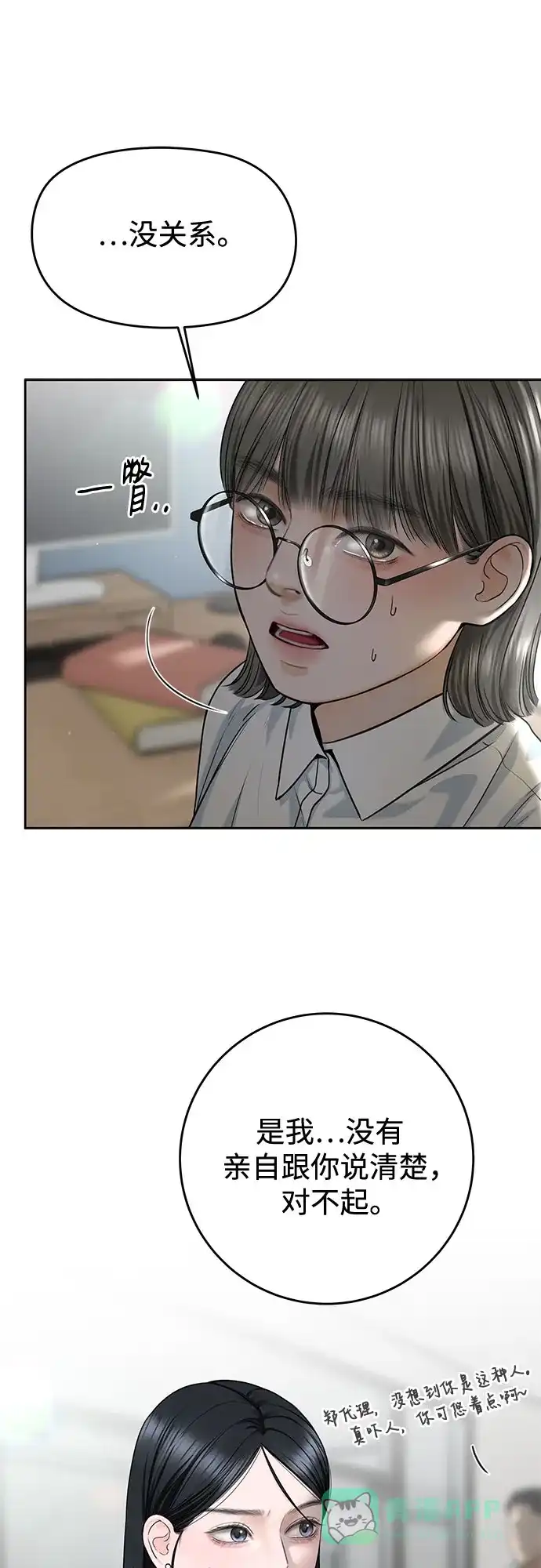 《变质爱情》[第53话] 界限与界限 第26页