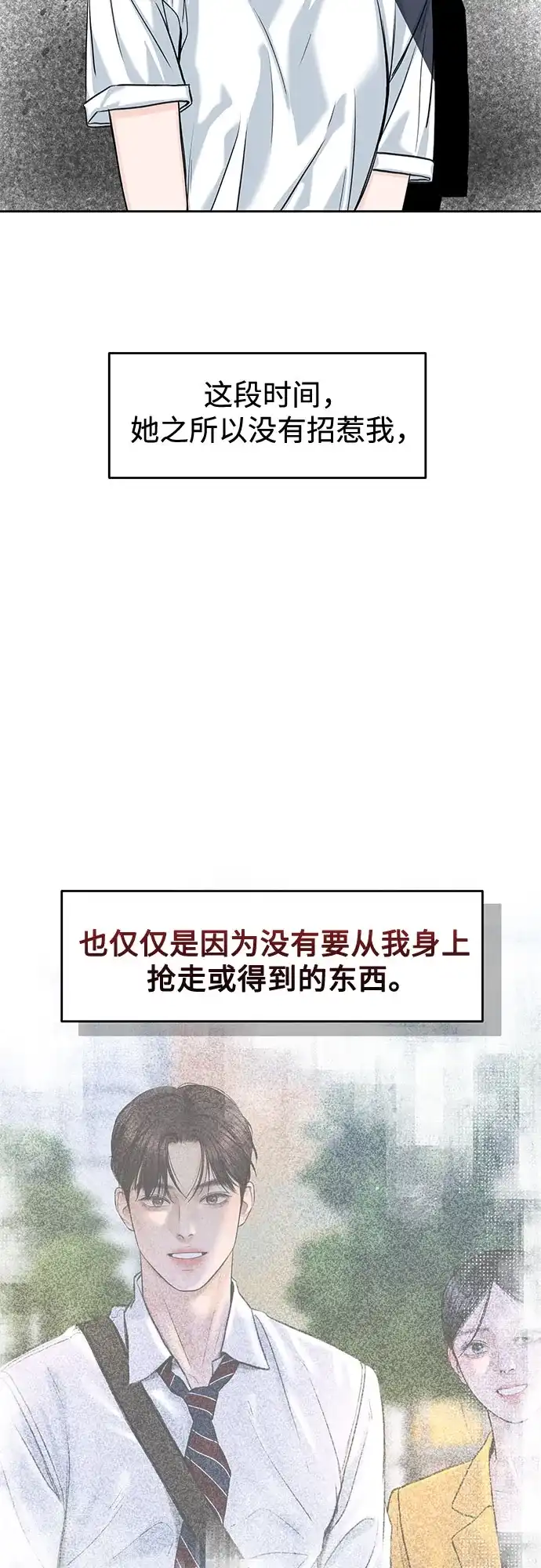 《变质爱情》[第53话] 界限与界限 第37页