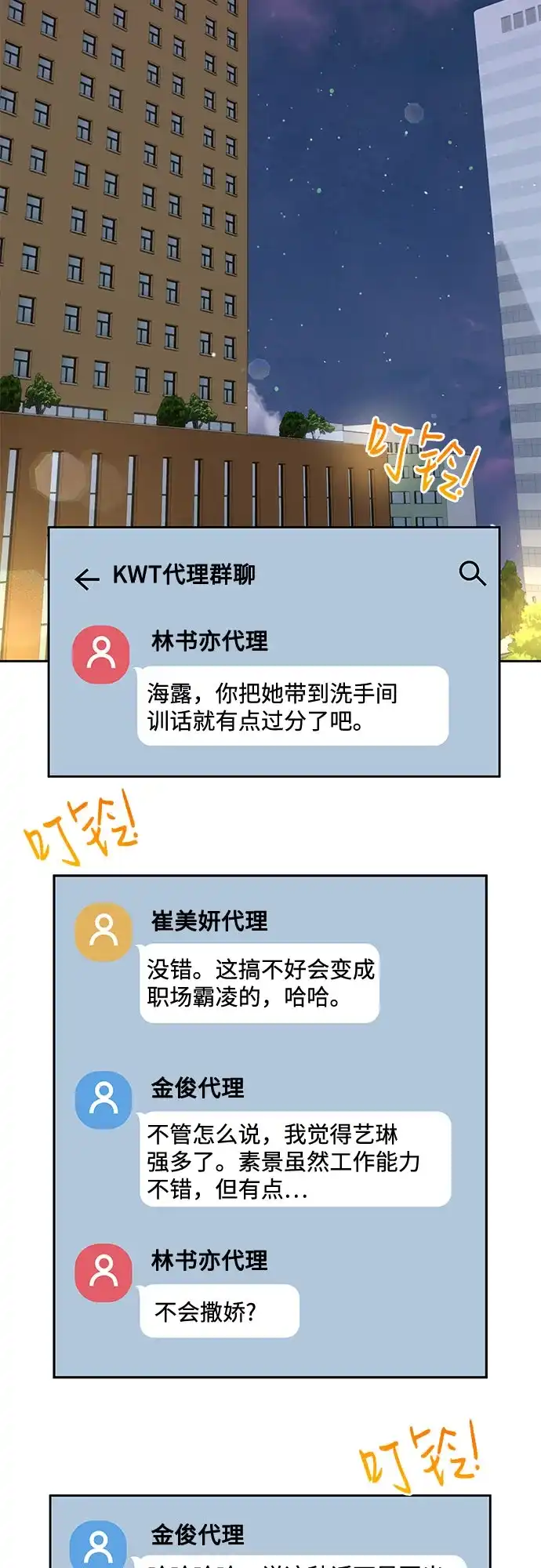 《变质爱情》[第53话] 界限与界限 第28页
