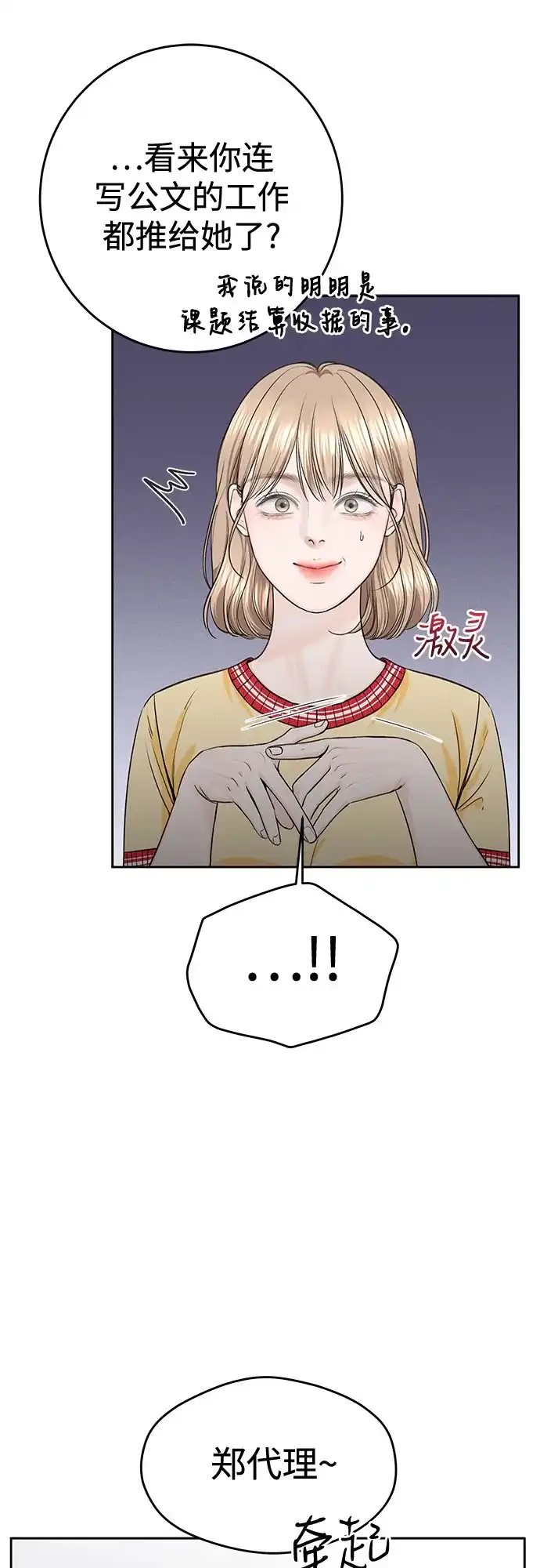 《变质爱情》[第53话] 界限与界限 第10页