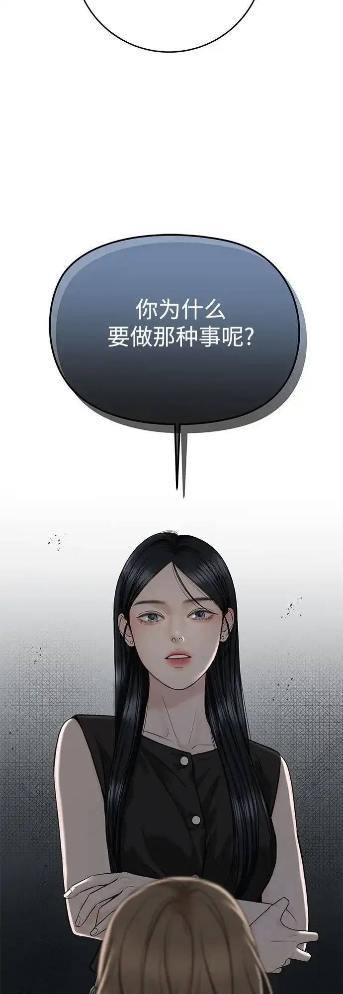 《变质爱情》[第53话] 界限与界限 第13页