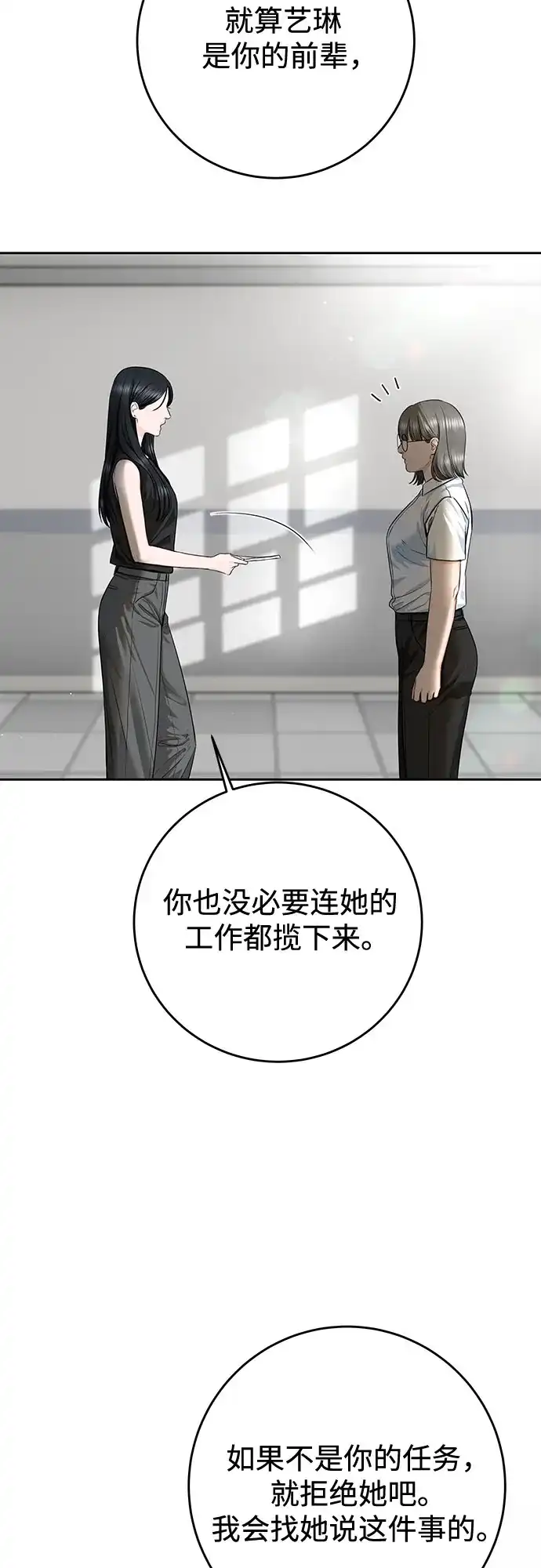 《变质爱情》[第53话] 界限与界限 第4页