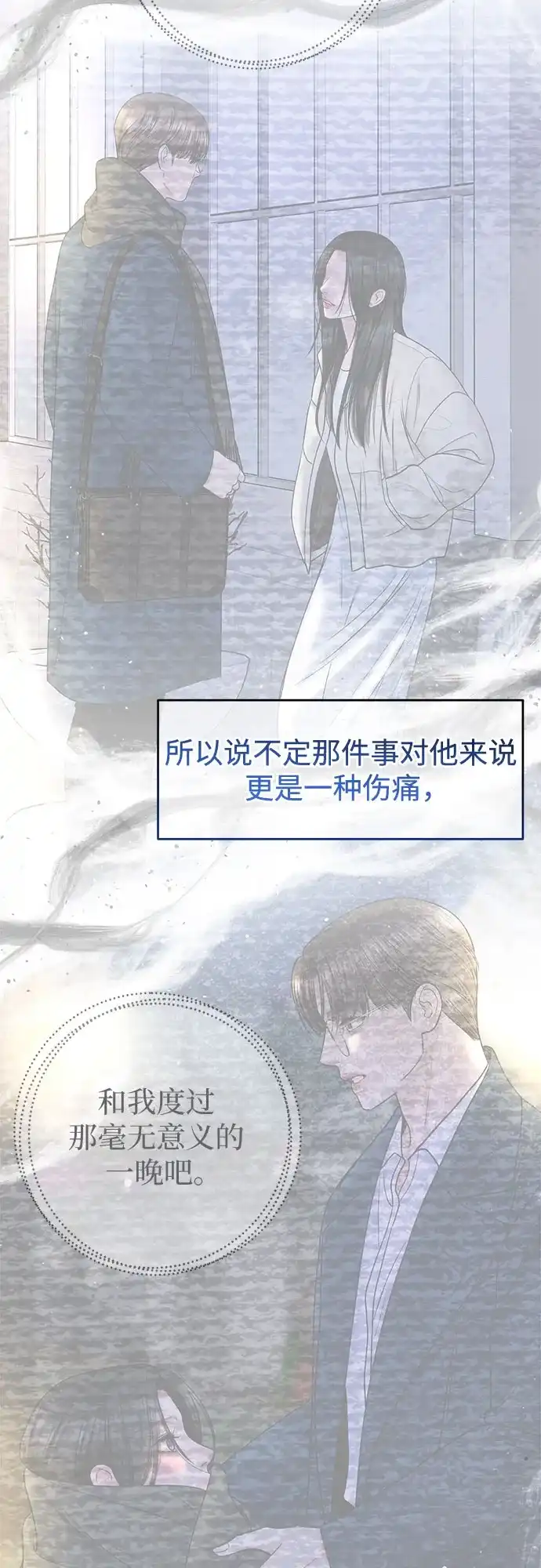 《变质爱情》[第53话] 界限与界限 第49页