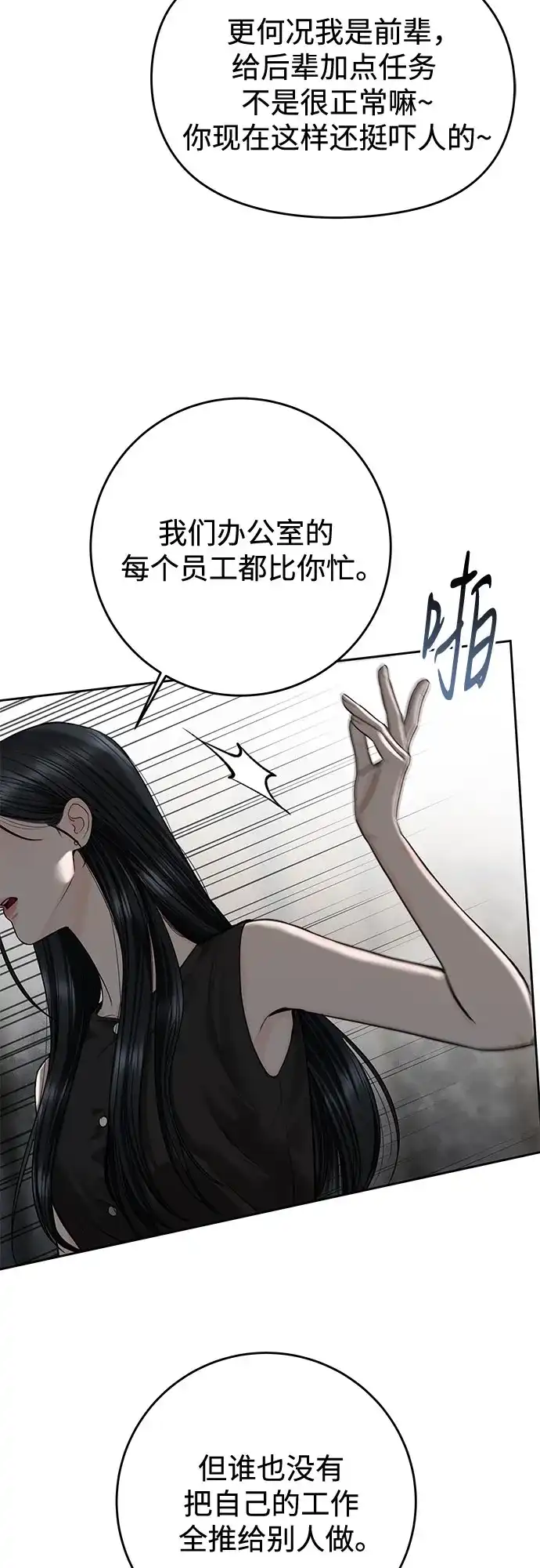 《变质爱情》[第53话] 界限与界限 第12页