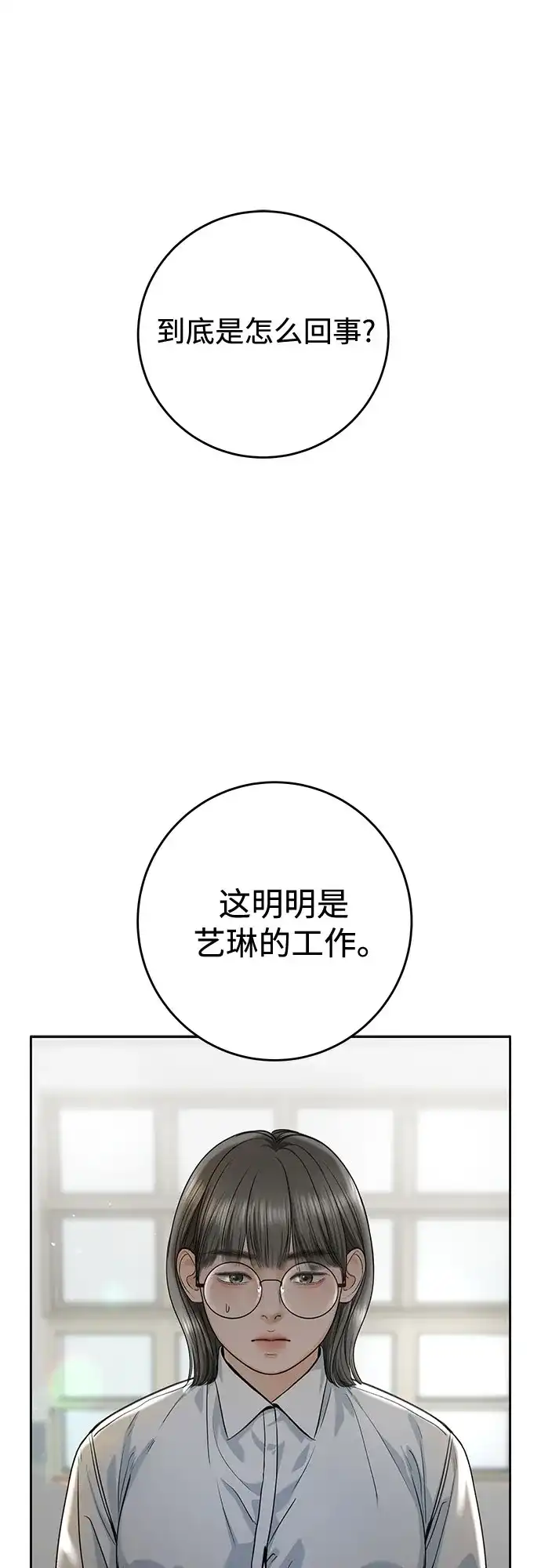 《变质爱情》[第53话] 界限与界限 第2页