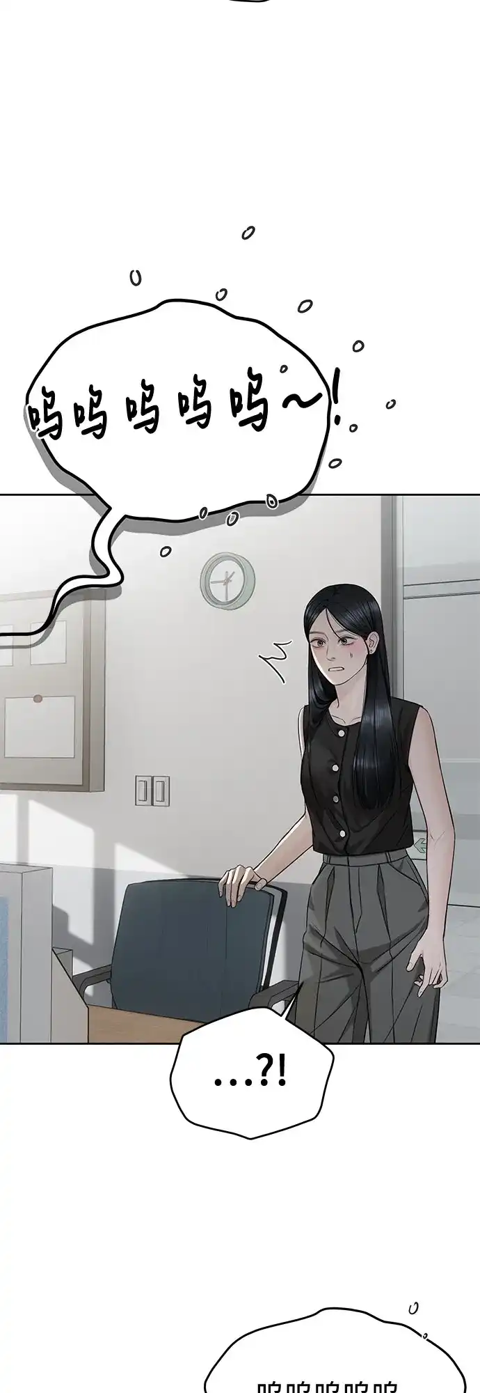 《变质爱情》[第53话] 界限与界限 第22页