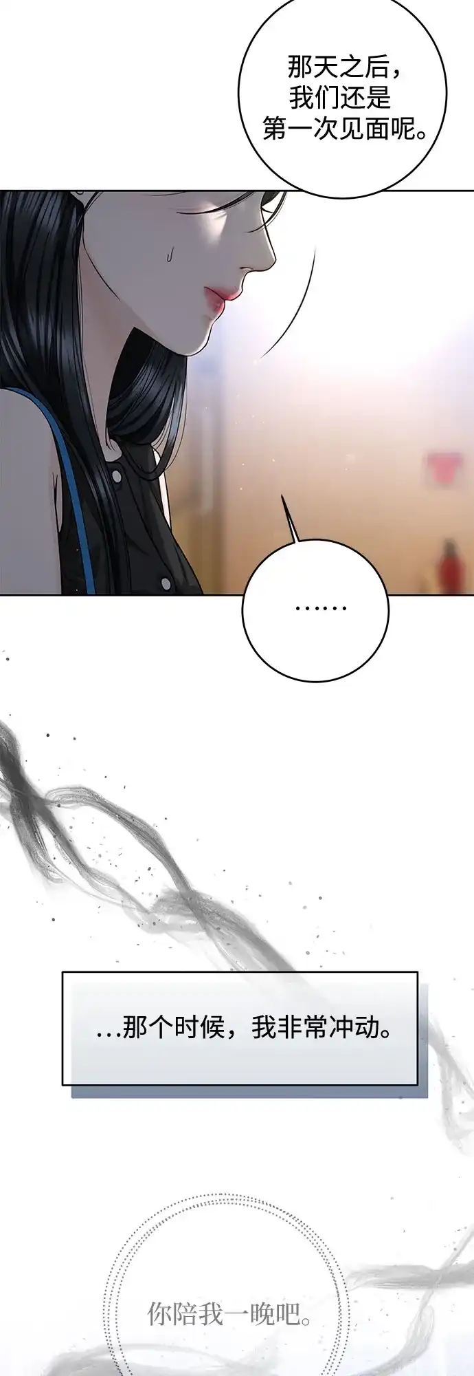 《变质爱情》[第53话] 界限与界限 第48页