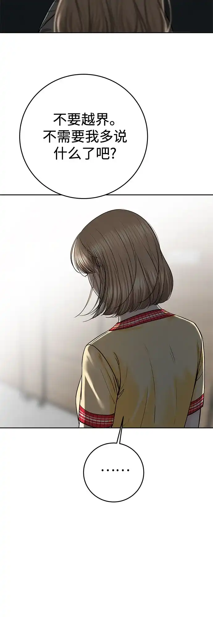 《变质爱情》[第53话] 界限与界限 第14页
