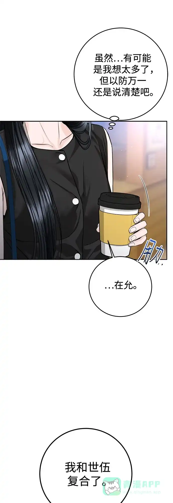《变质爱情》[第53话] 界限与界限 第51页