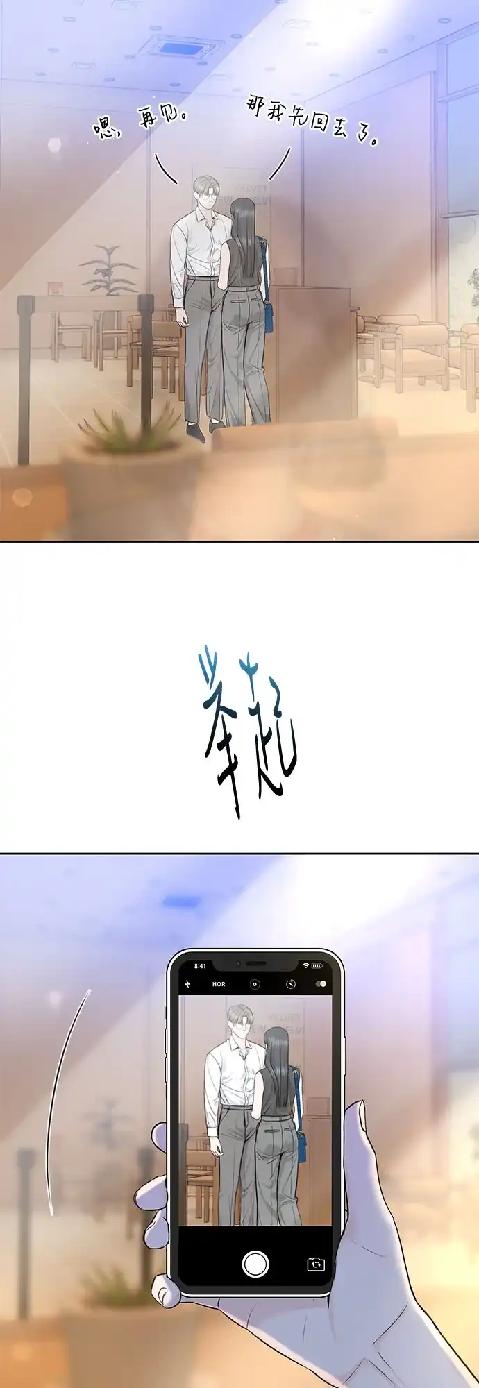 《变质爱情》[第53话] 界限与界限 第59页