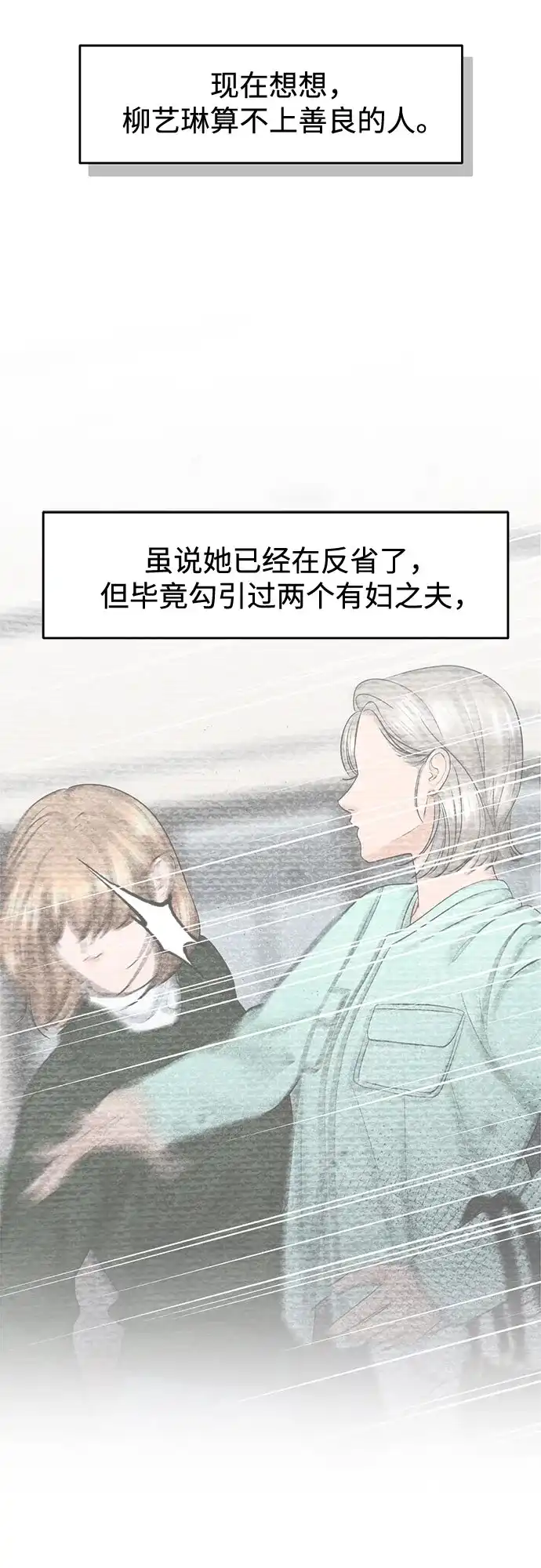 《变质爱情》[第53话] 界限与界限 第34页