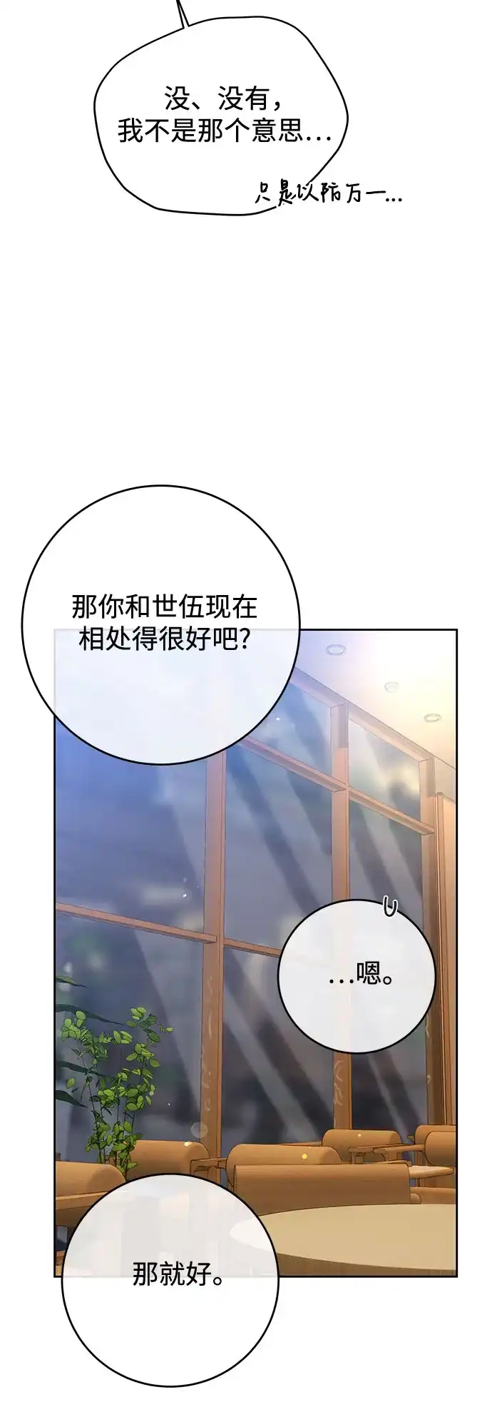 《变质爱情》[第53话] 界限与界限 第55页