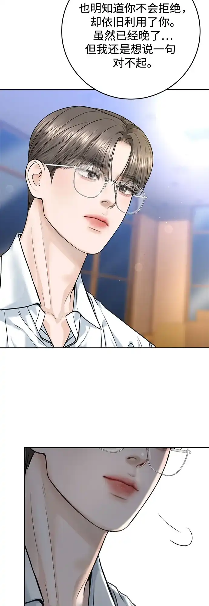 《变质爱情》[第53话] 界限与界限 第53页