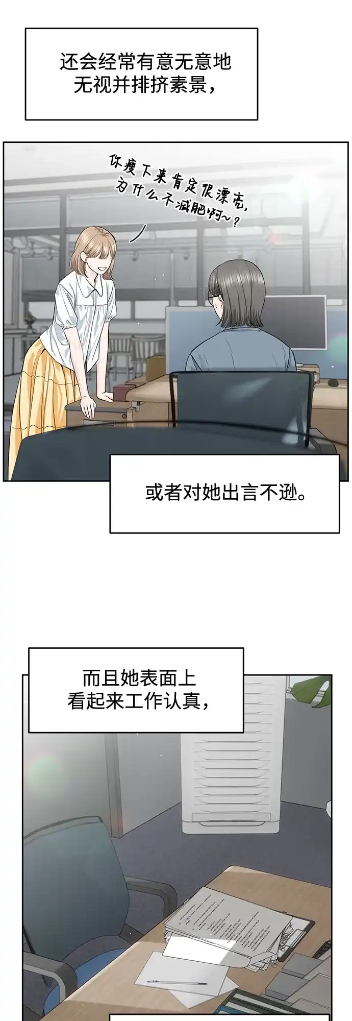 《变质爱情》[第53话] 界限与界限 第35页