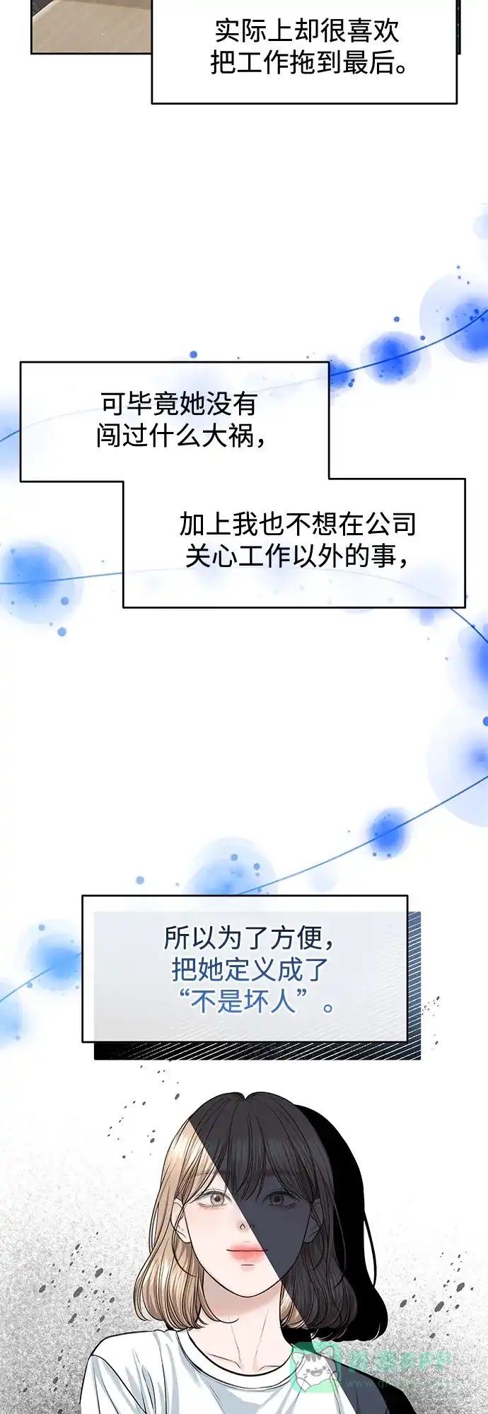 《变质爱情》[第53话] 界限与界限 第36页