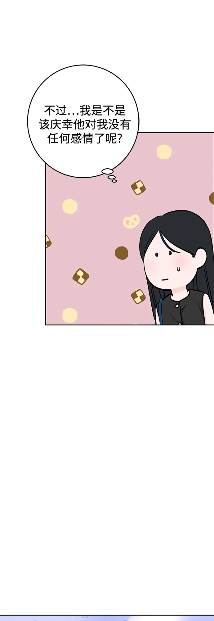 《变质爱情》[第53话] 界限与界限 第58页