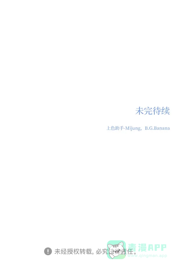 《变质爱情》[第53话] 界限与界限 第61页