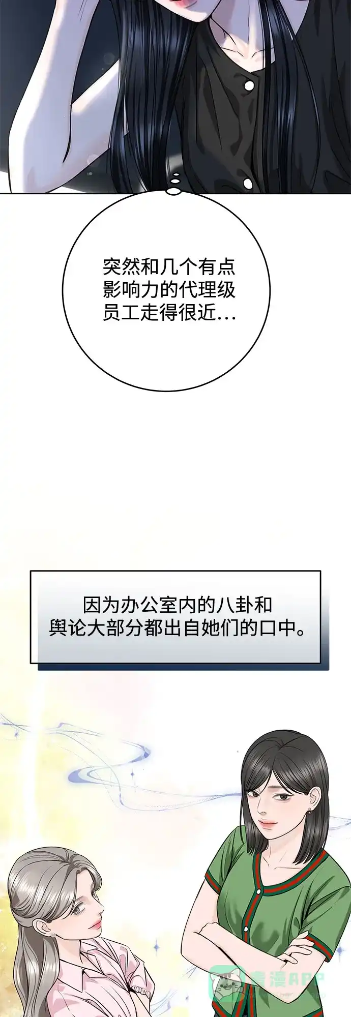 《变质爱情》[第53话] 界限与界限 第31页