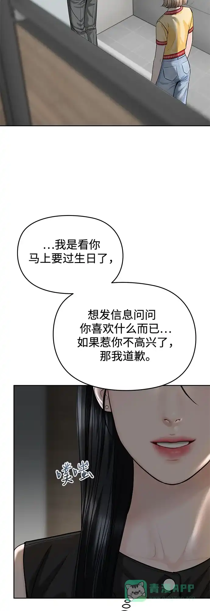 《变质爱情》[第53话] 界限与界限 第16页