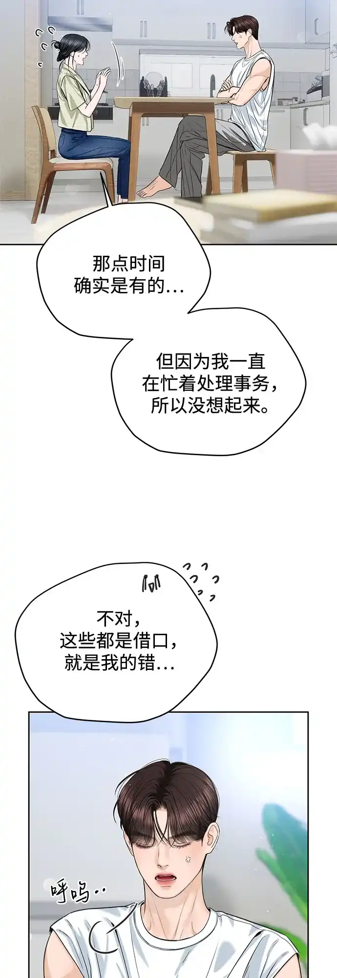《变质爱情》[第54话] 生日 第49页