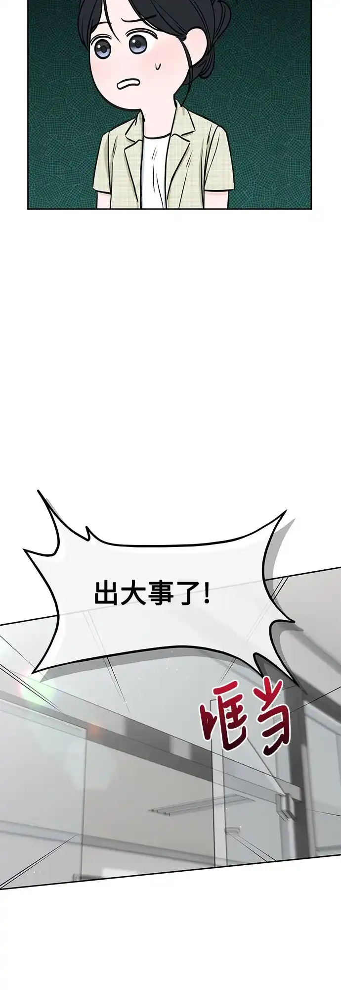 《变质爱情》[第54话] 生日 第12页