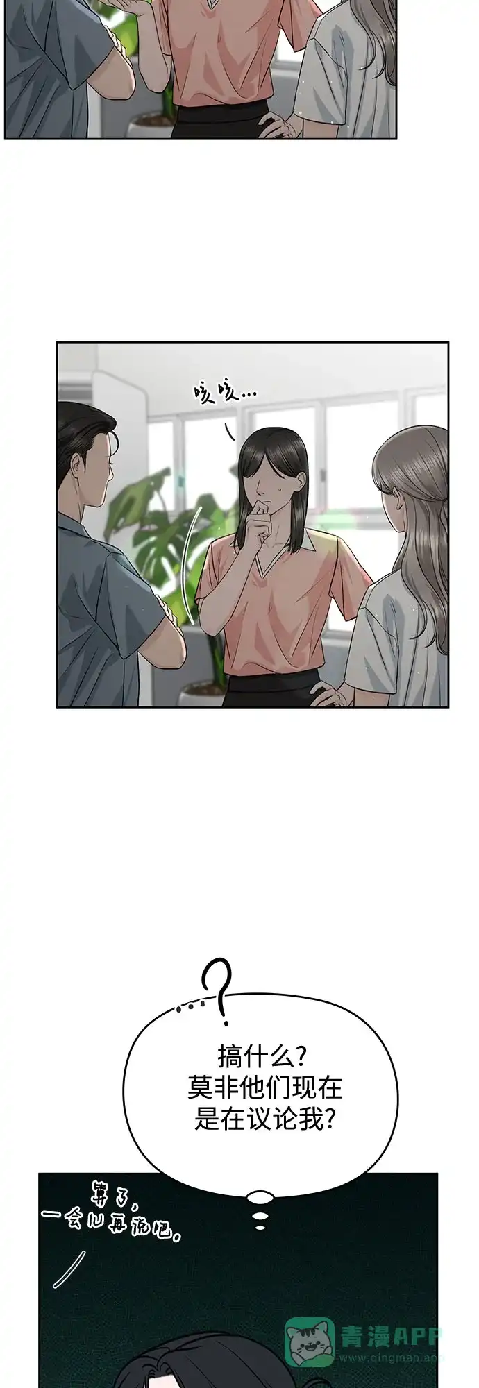《变质爱情》[第54话] 生日 第11页