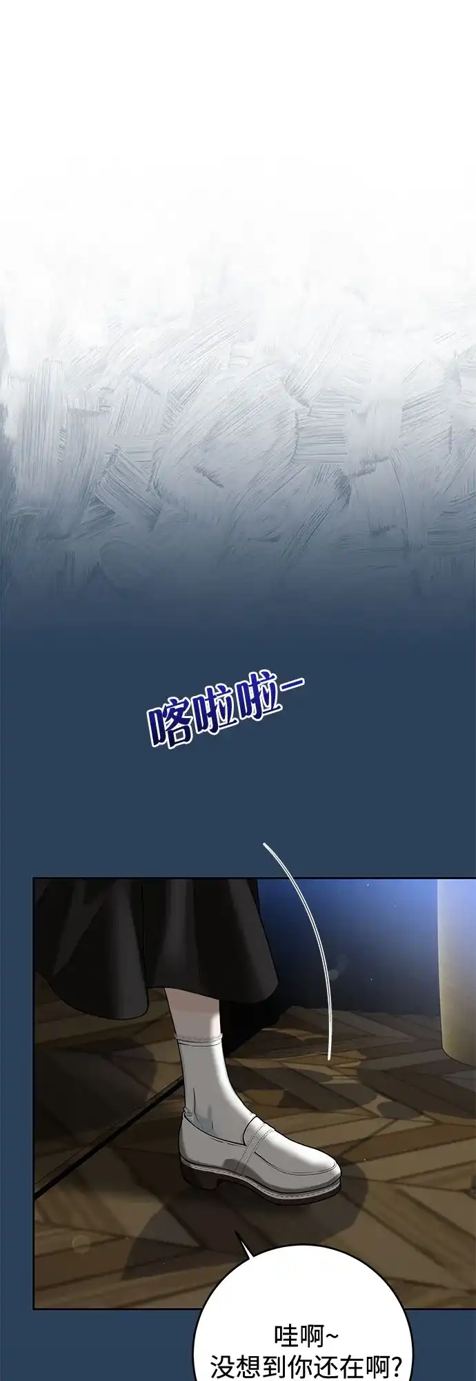 《变质爱情》[第54话] 生日 第53页