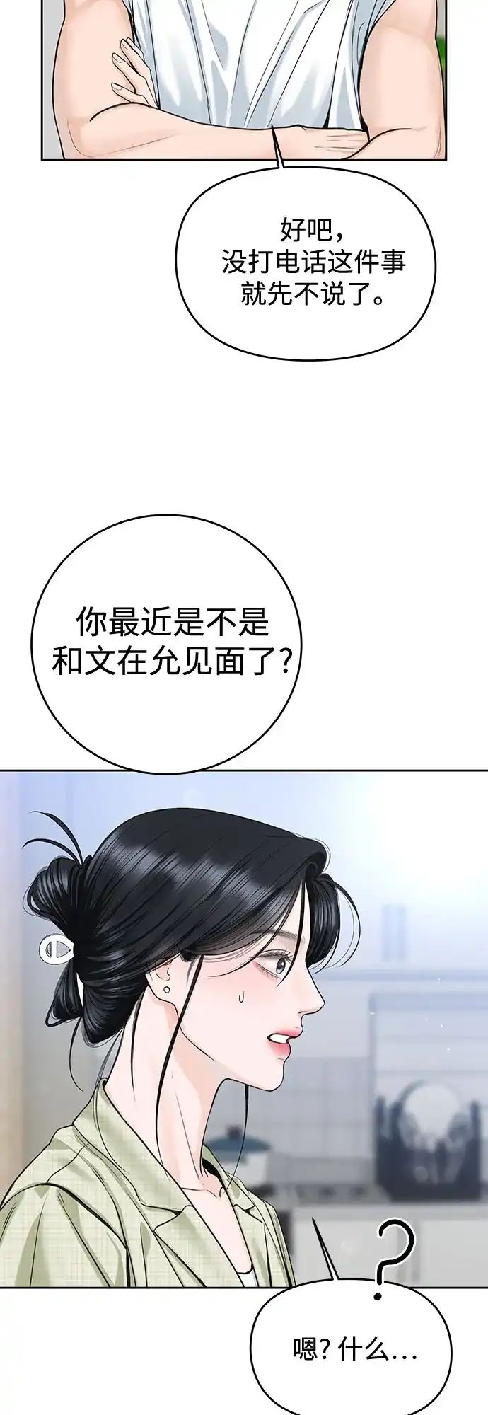 《变质爱情》[第54话] 生日 第50页