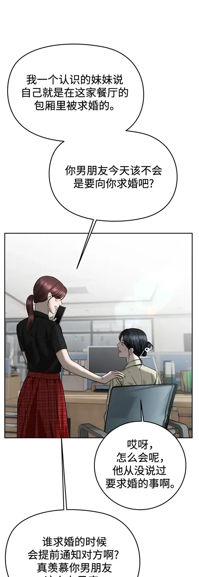 《变质爱情》[第54话] 生日 第8页